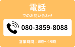 お電話はこちら